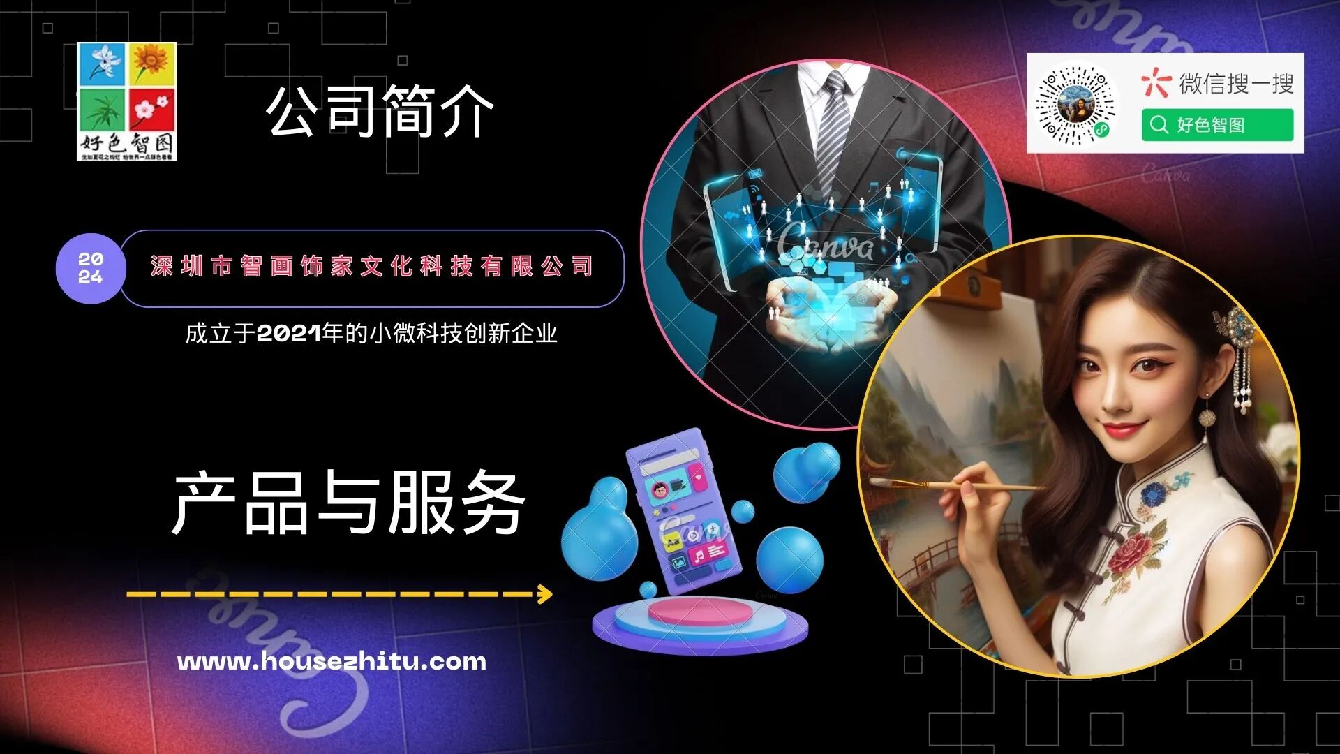 深圳市智画饰家文化科技有限公司