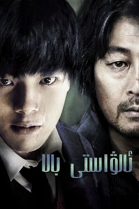  ئالۋاستى بالا 