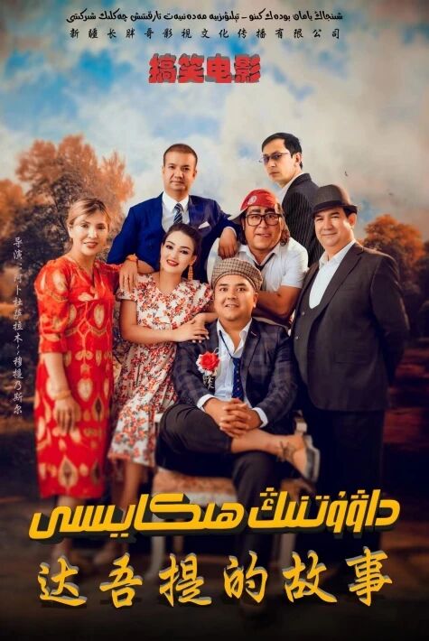 داۋۇتنىڭ ھېكايىسى  ئەڭ يىڭى  تور فىلىم ھەقسىز 