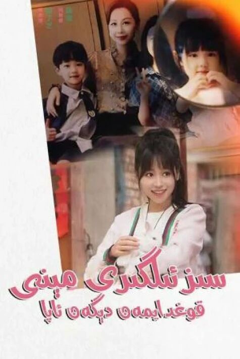 تاشلىۋېتىلگەن قىز