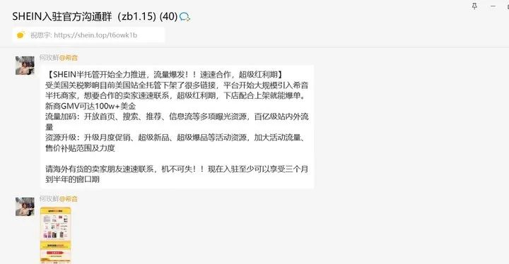 特朗普关税新政⑨：开卷！SHEIN全力推进半托管，提供站内外百亿级曝光