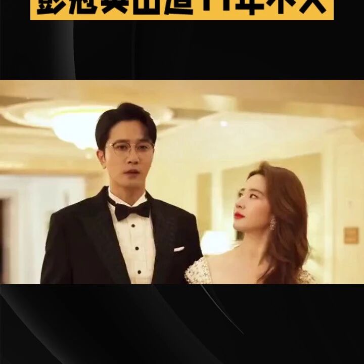 彭冠英,你终于红了