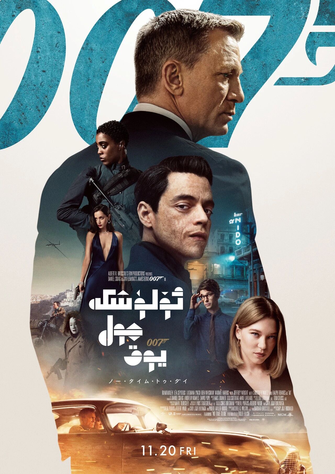 007 ئۆلۈشكە چول يوق