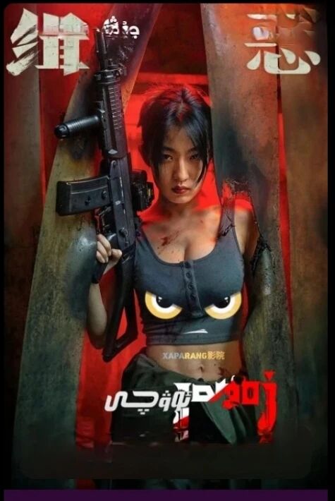 زەھەر ئوۋچىسى ئەڭ يىڭى