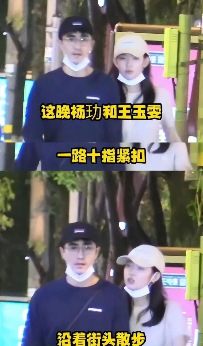 王玉雯杨玏被拍
