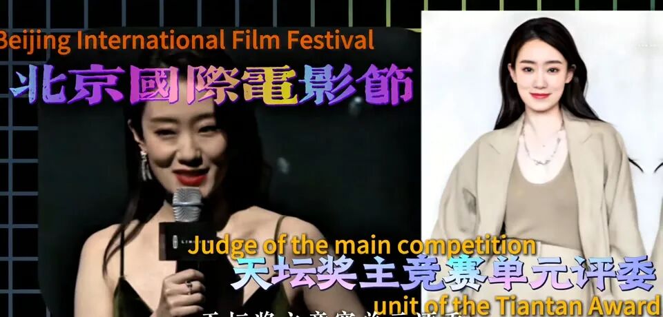 张小斐作为北京国际电影节评委发言
