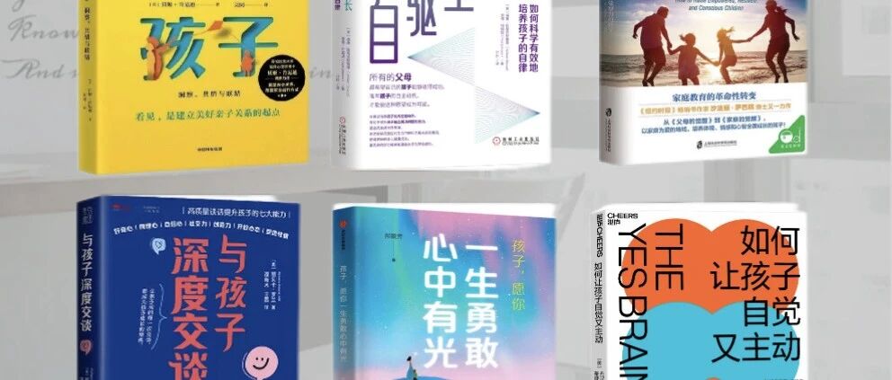 这6本书，治好了我的育儿焦虑