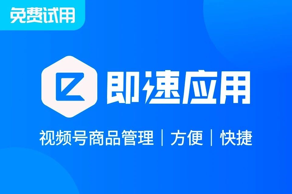 即速商品管理