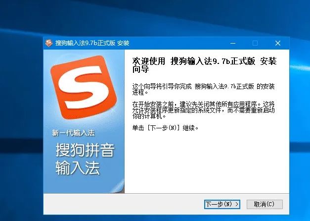 搜狗输入法windows去广精简纯净阉割版本已去除更新