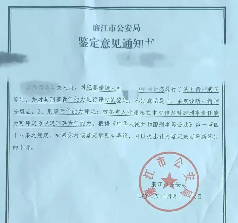 被害人家属提供的鉴定意见通知书 来源：受访者