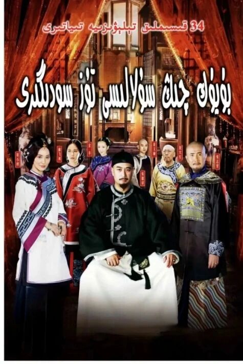   بۇيۇك چىن سۇلالىسى تۇز سودىگەرلىرى