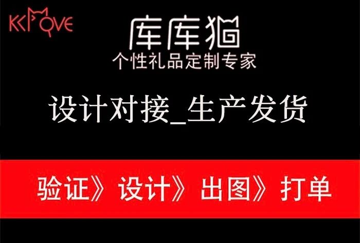 库库猫定制商品_生产发货