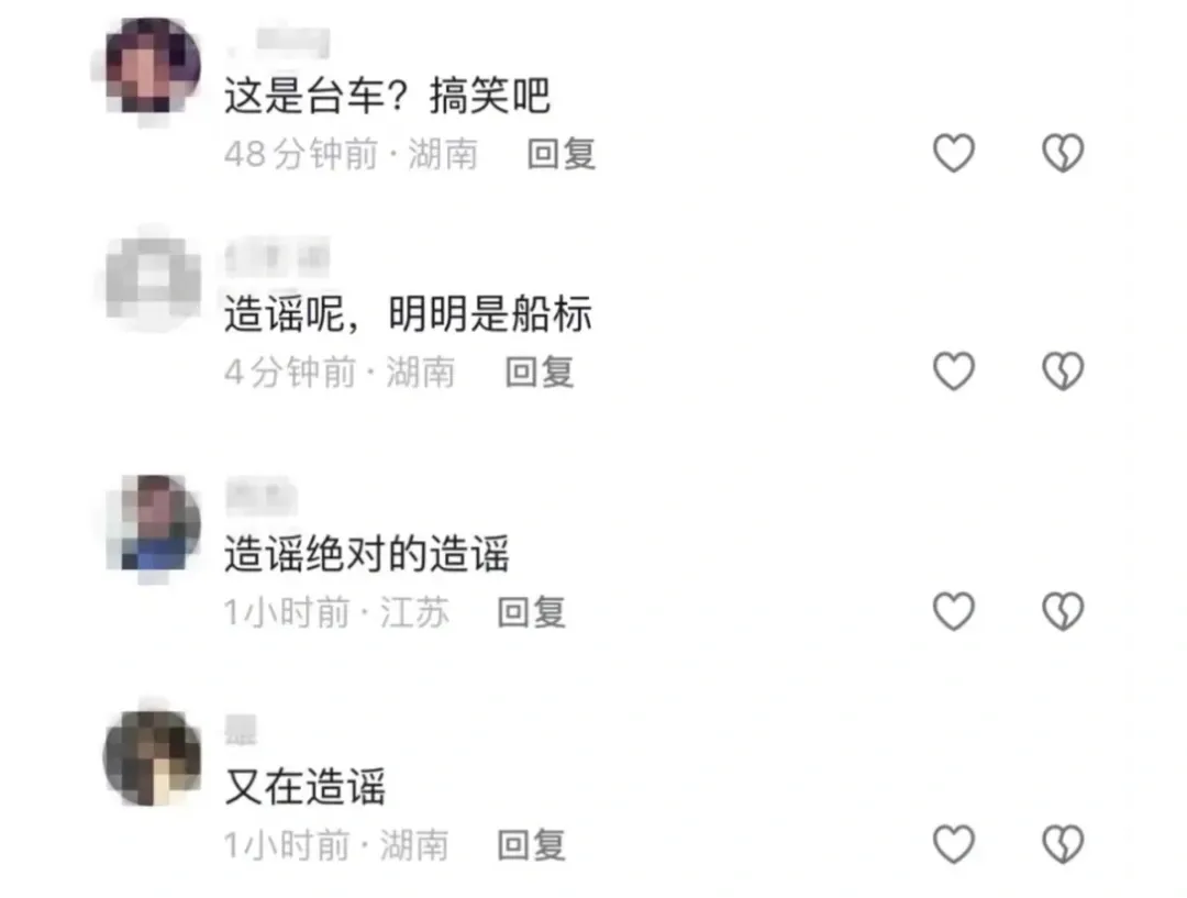 圖為造謠視頻下方的評論區(qū)部分評論截圖圖片