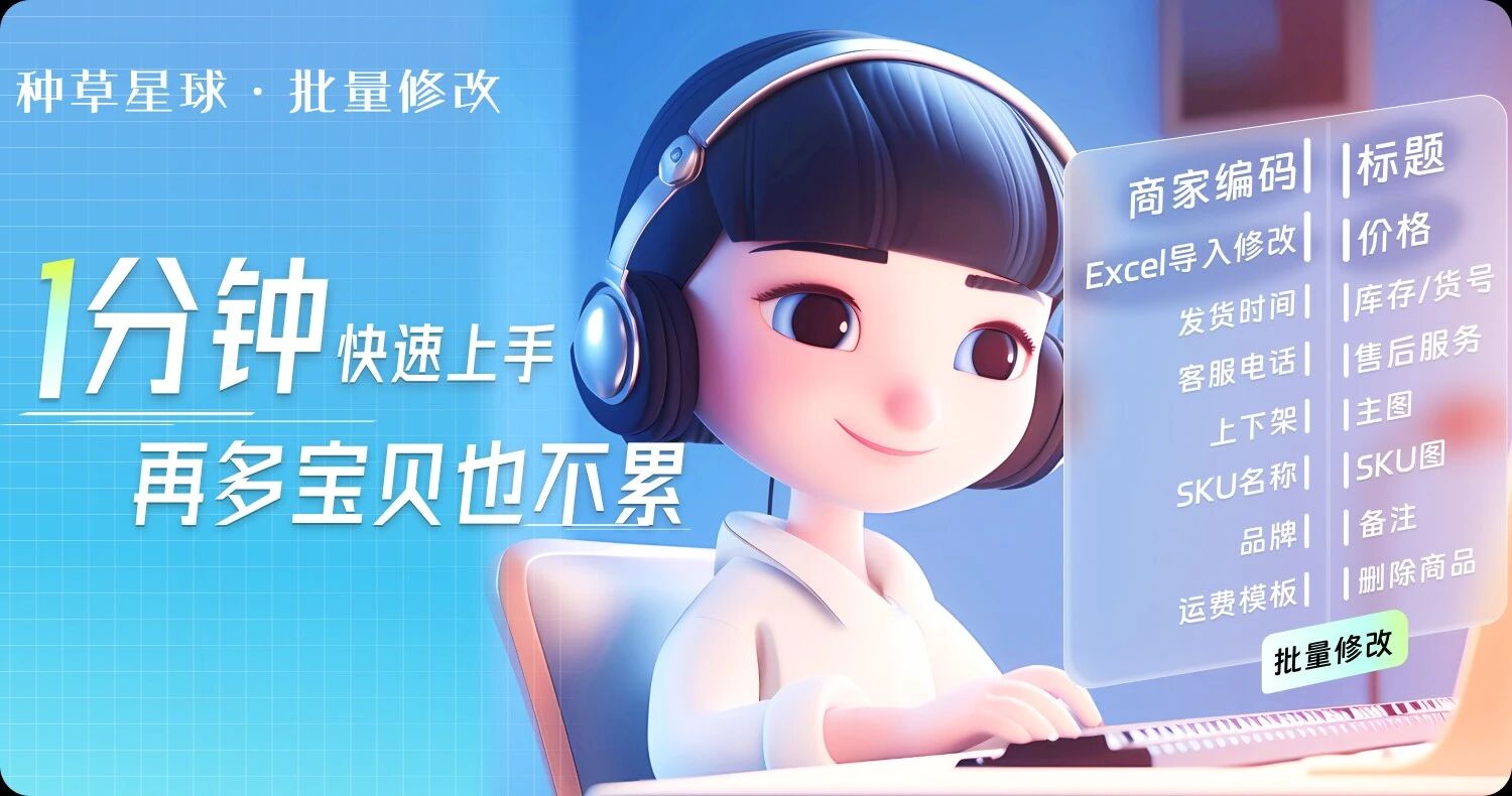 商品批量修改测试