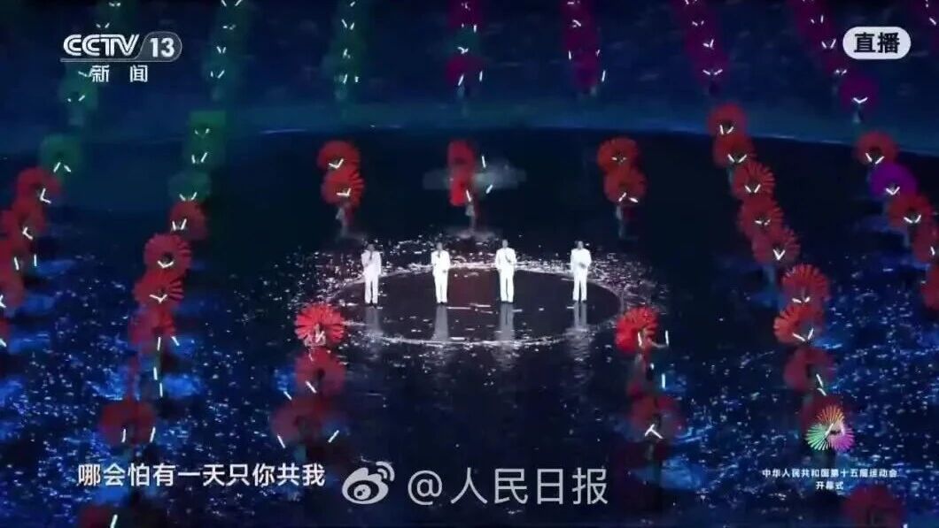 全运会开幕式亮点集锦来了