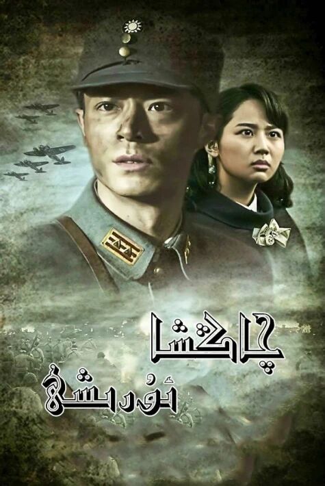 چاڭشا  ئۇرۇشى