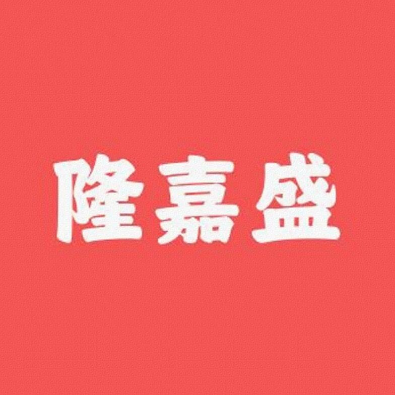 隆嘉盛标识