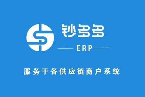 钞多多ERP