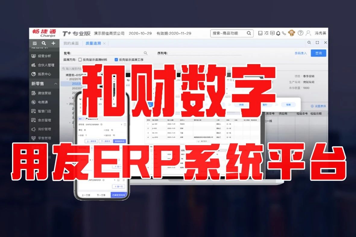 用友ERP系统平台