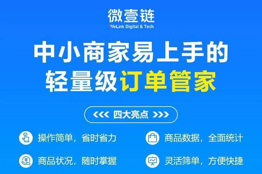 微壹链订单助手