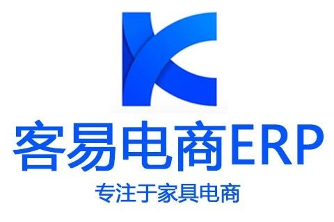 客易家具电商ERP