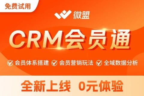 测试-CRM会员解决方案