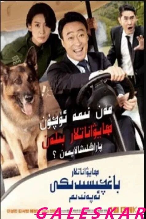  ھايۋاناتلار باغچىسىدىكى ئەپەندىم ئوت فىلىم 