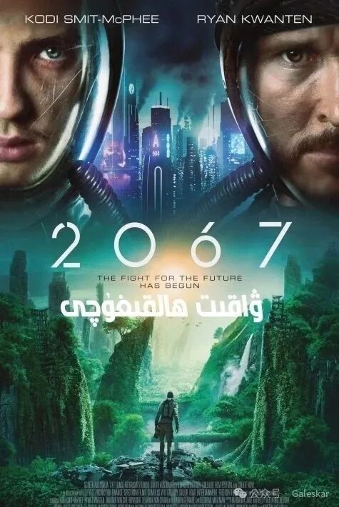 2067-يىلى
