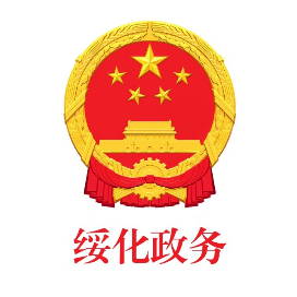 绥化政务