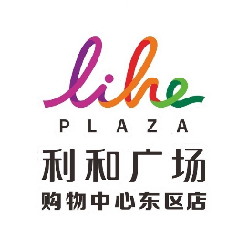 中山市利和广场