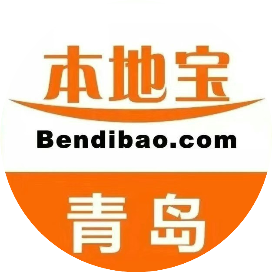 青岛本地宝