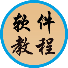 电脑软件教程管家