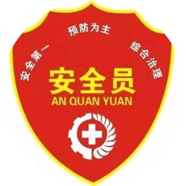 鲁班安全员