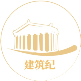 建筑纪
