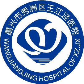 秀洲区王江泾医院