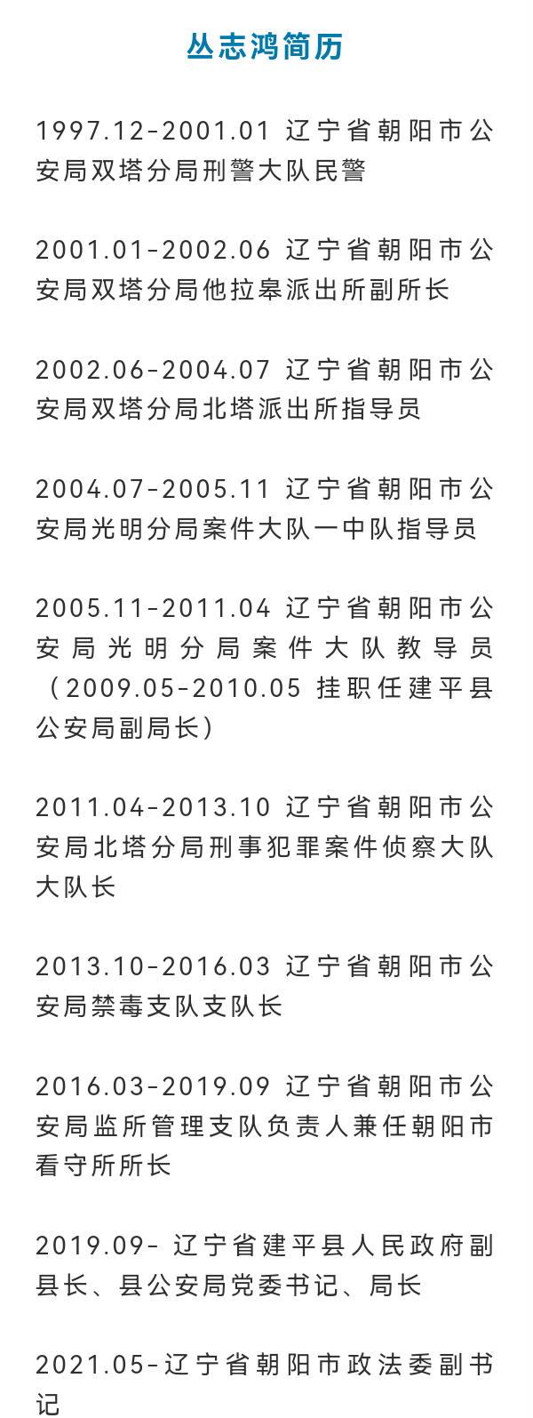 突发市政法委副书记坠亡曾任县公安局长