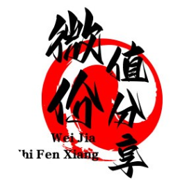 微价值分享