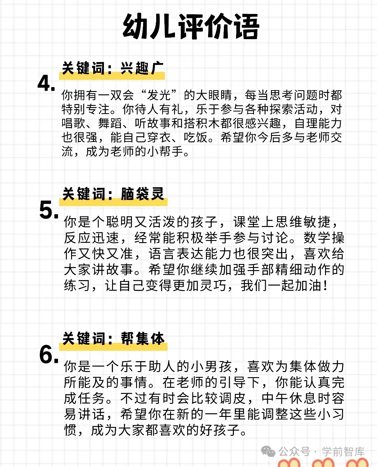 刷到赶紧存下！很难找齐的幼儿期末评价语-幼师课件网第6张图片