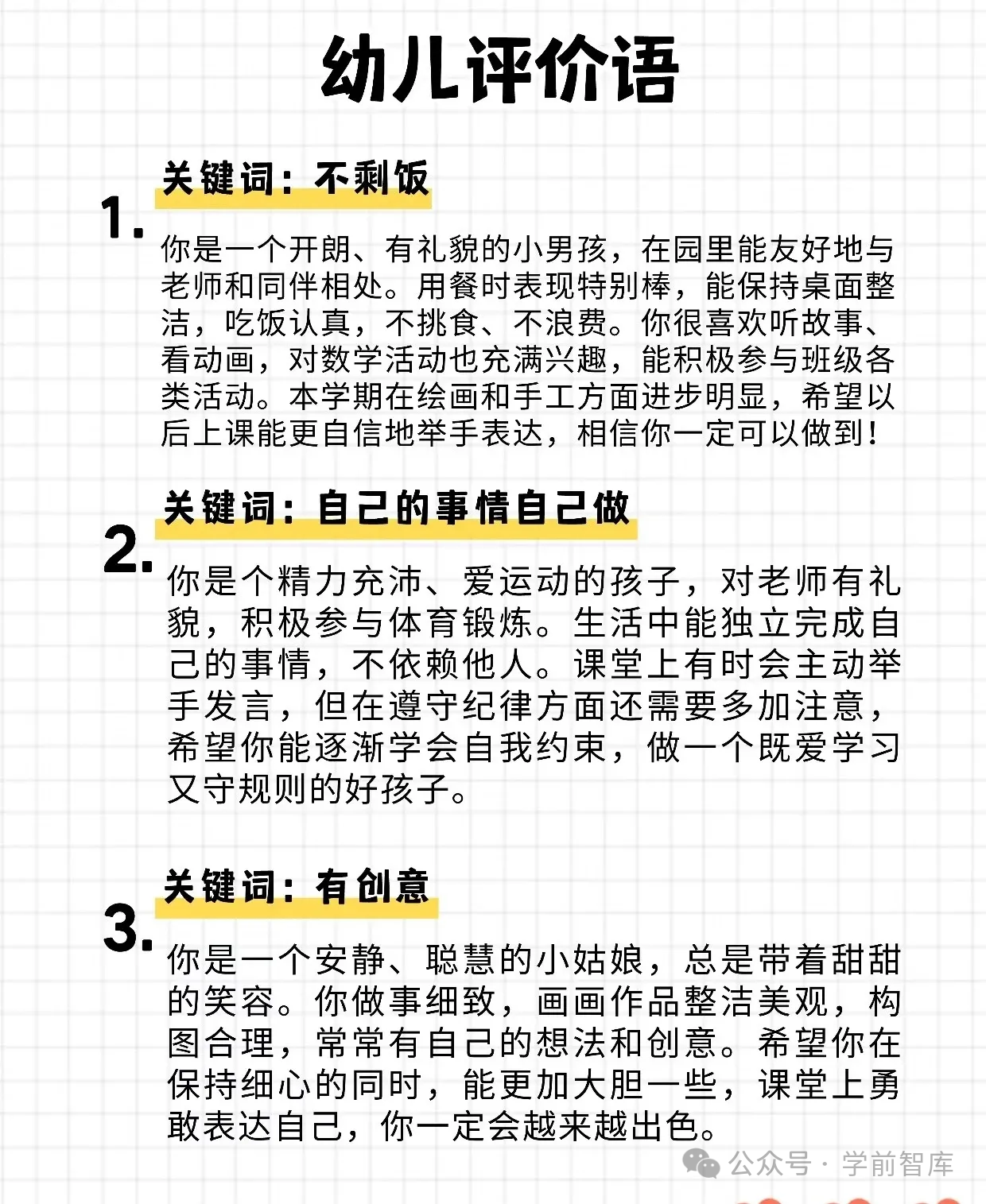 刷到赶紧存下！很难找齐的幼儿期末评价语-幼师课件网第2张图片