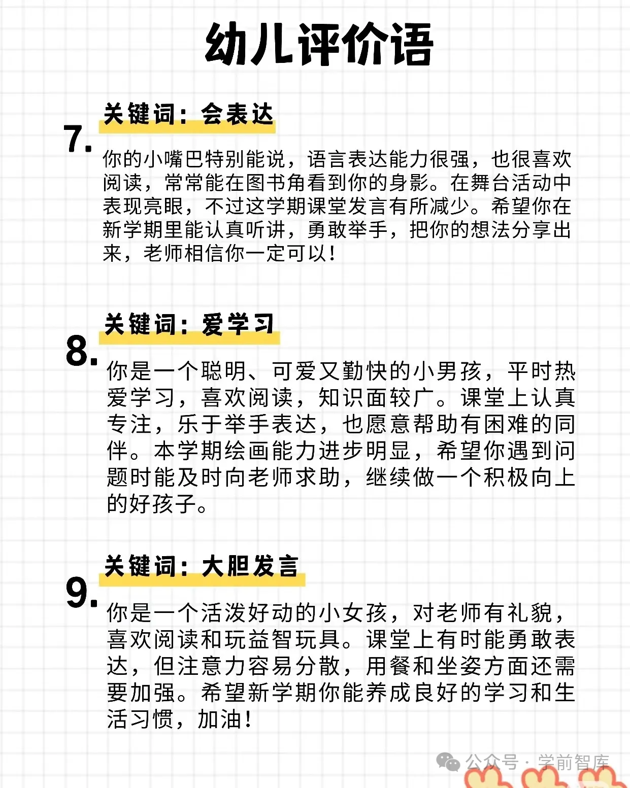 刷到赶紧存下！很难找齐的幼儿期末评价语-幼师课件网第10张图片