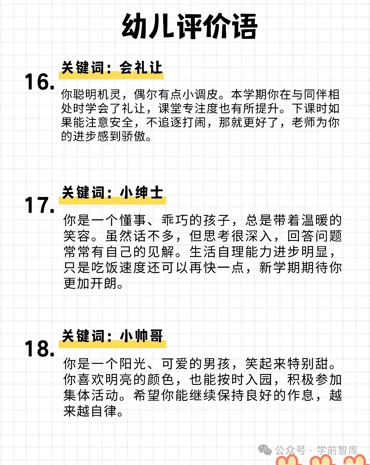 刷到赶紧存下！很难找齐的幼儿期末评价语-幼师课件网第22张图片