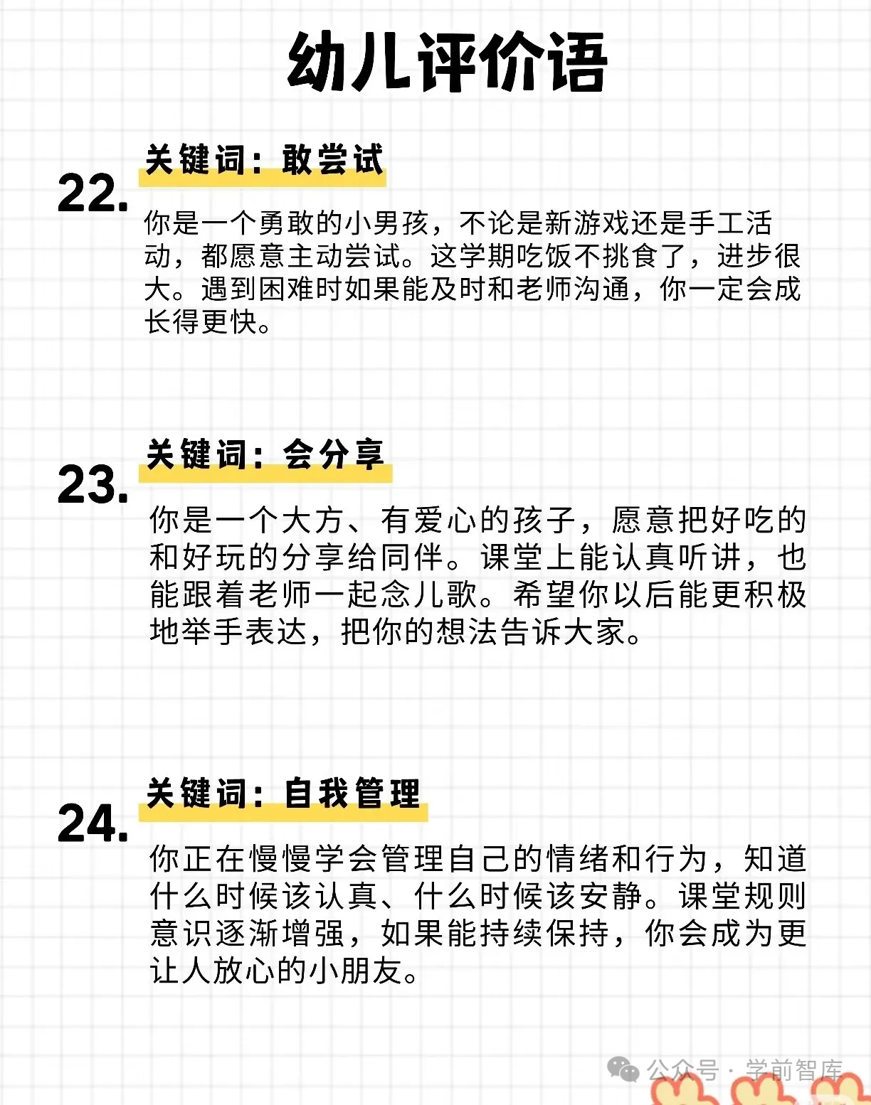 刷到赶紧存下！很难找齐的幼儿期末评价语-幼师课件网第30张图片