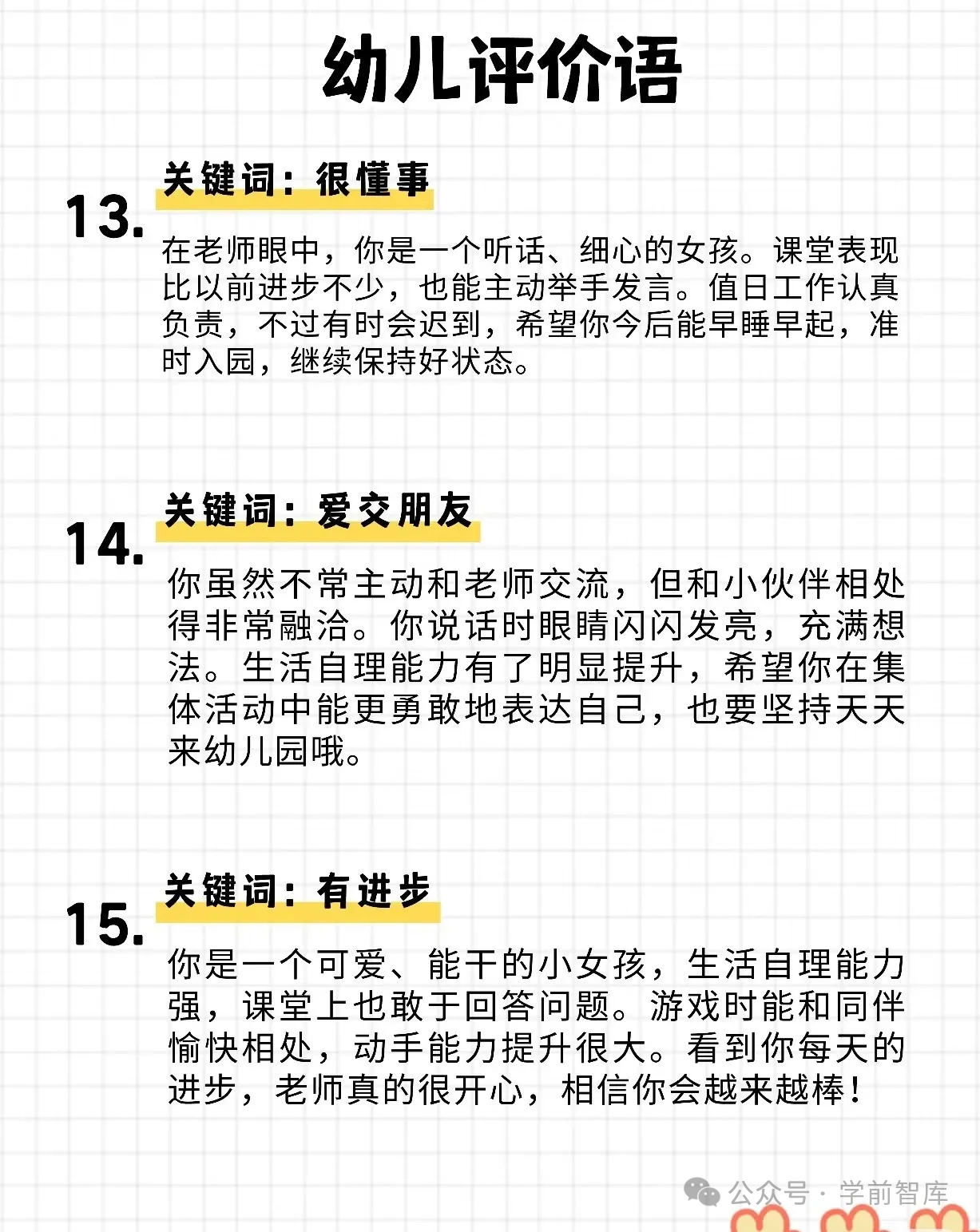 刷到赶紧存下！很难找齐的幼儿期末评价语-幼师课件网第18张图片