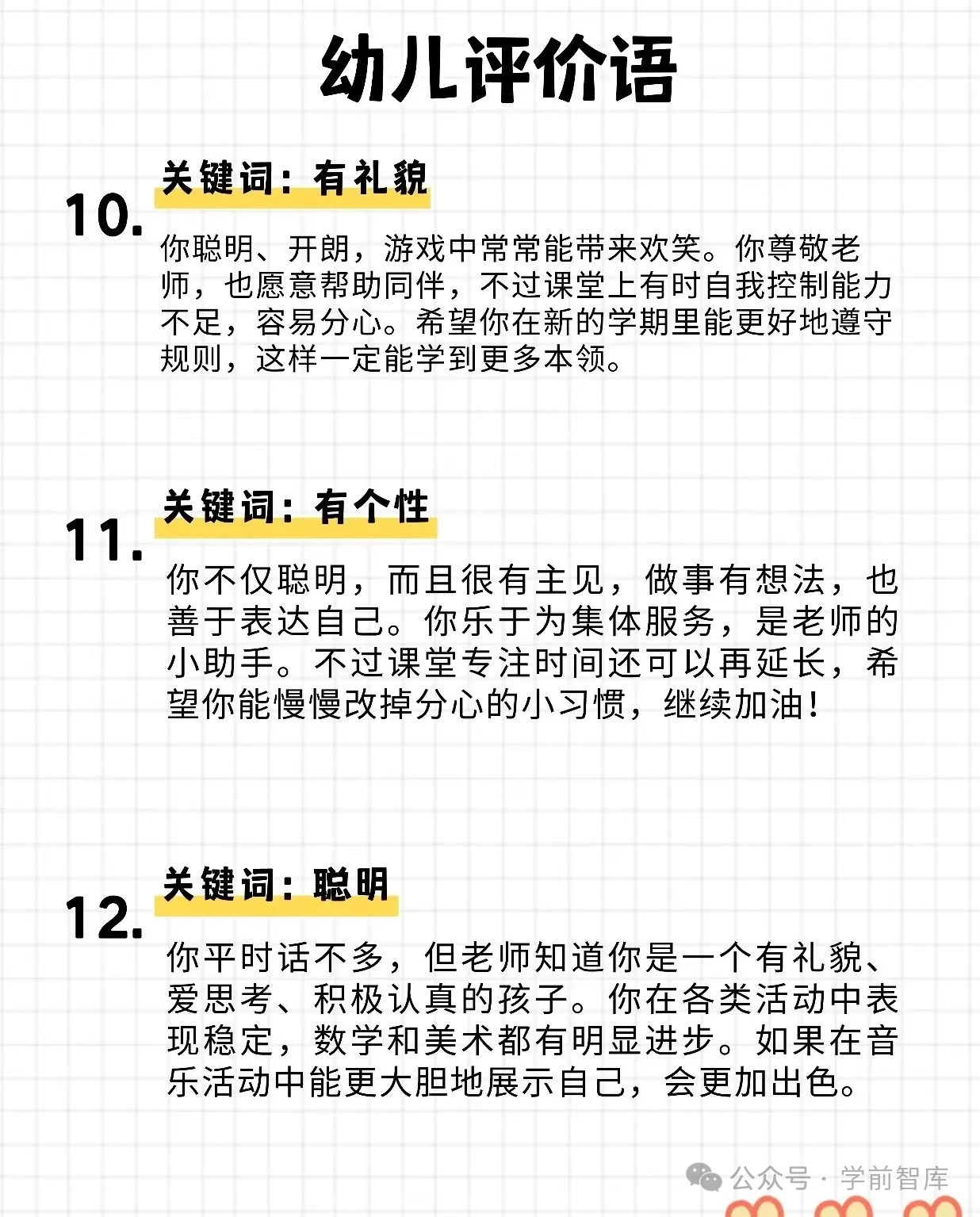 刷到赶紧存下！很难找齐的幼儿期末评价语-幼师课件网第14张图片
