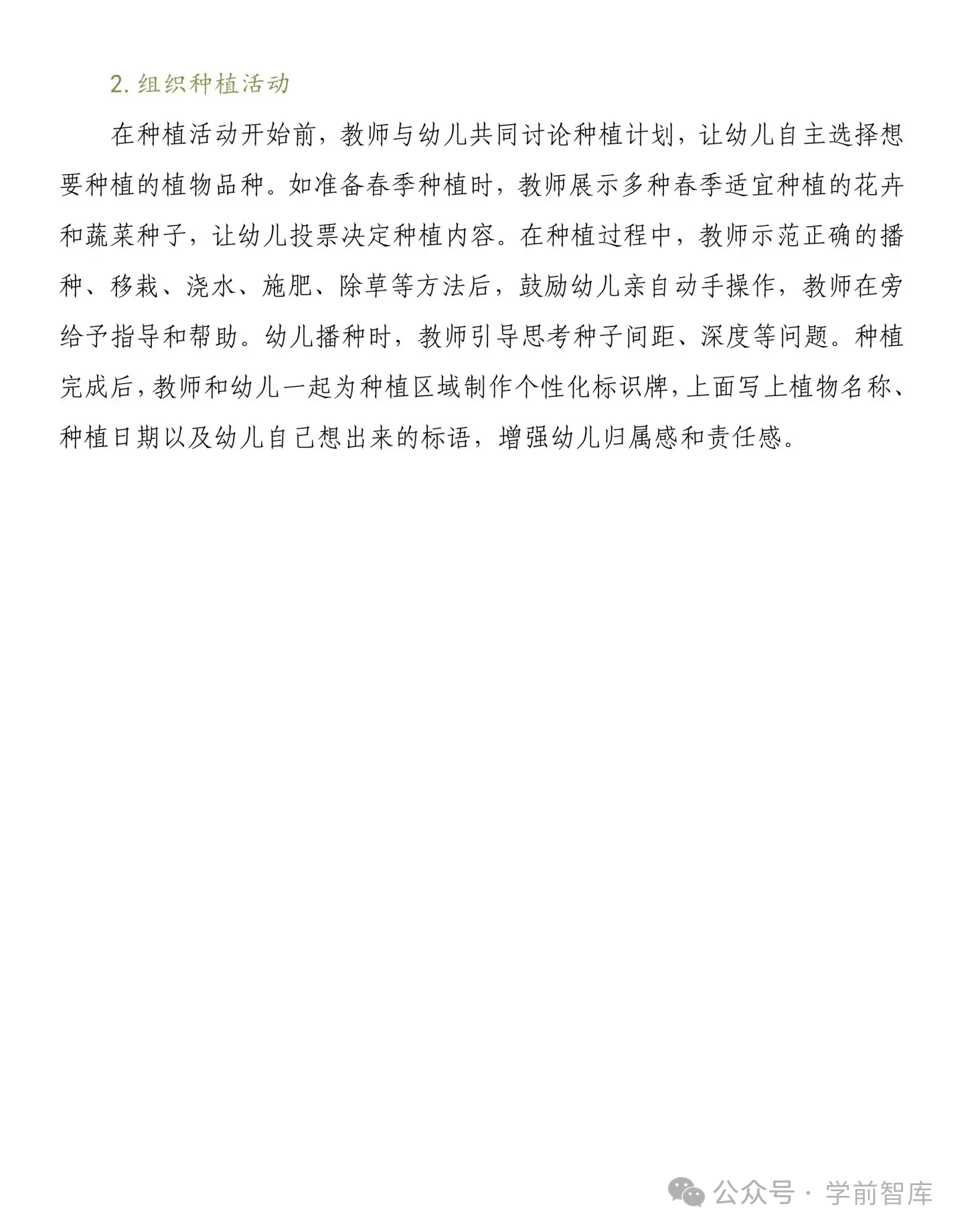 别让幼儿园植物角成“摆设”! 掌握这3招-幼师课件网第42张图片