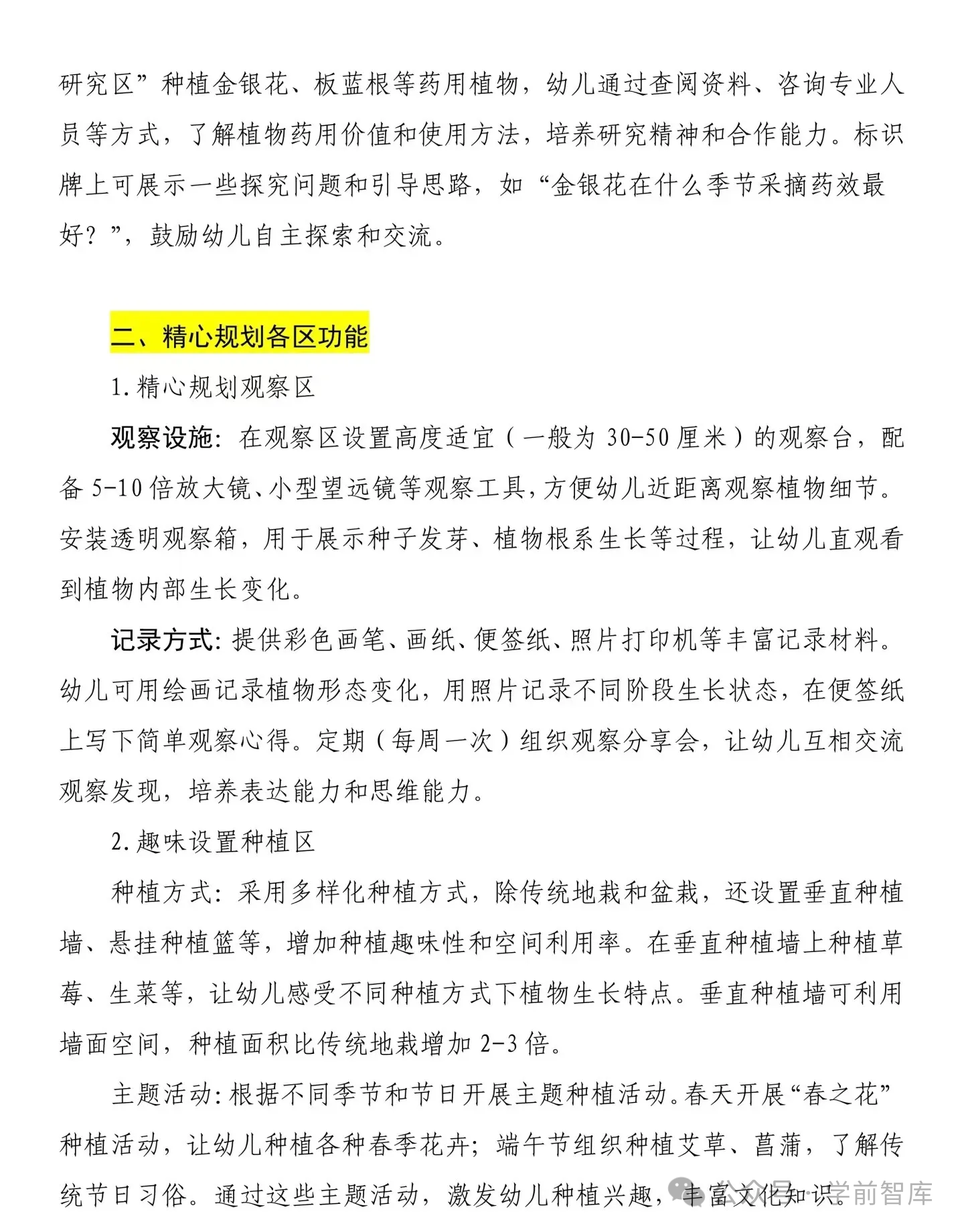 别让幼儿园植物角成“摆设”! 掌握这3招-幼师课件网第22张图片