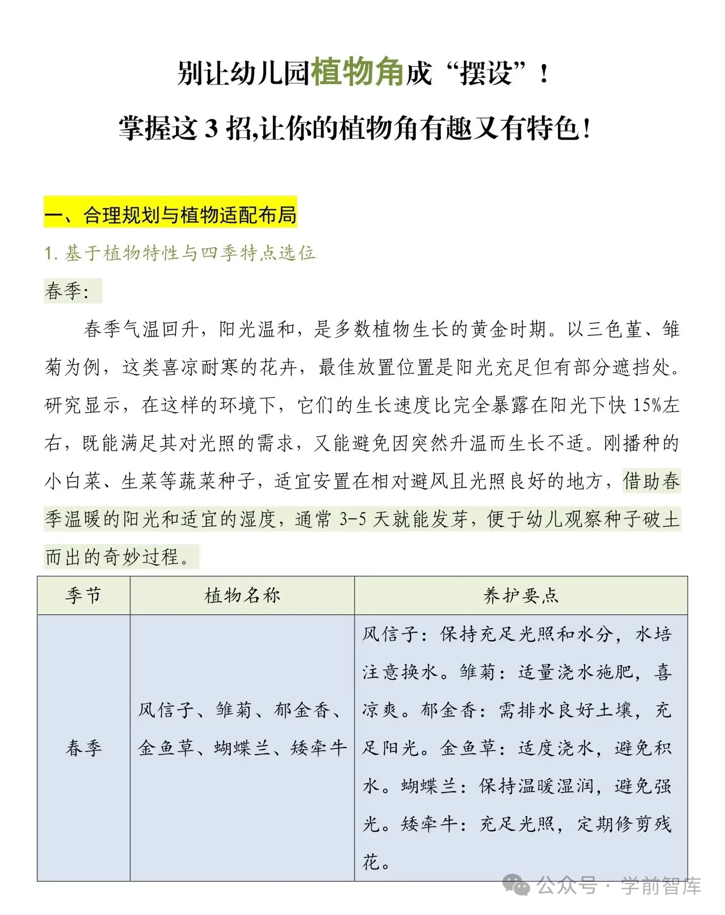 别让幼儿园植物角成“摆设”! 掌握这3招-幼师课件网第6张图片