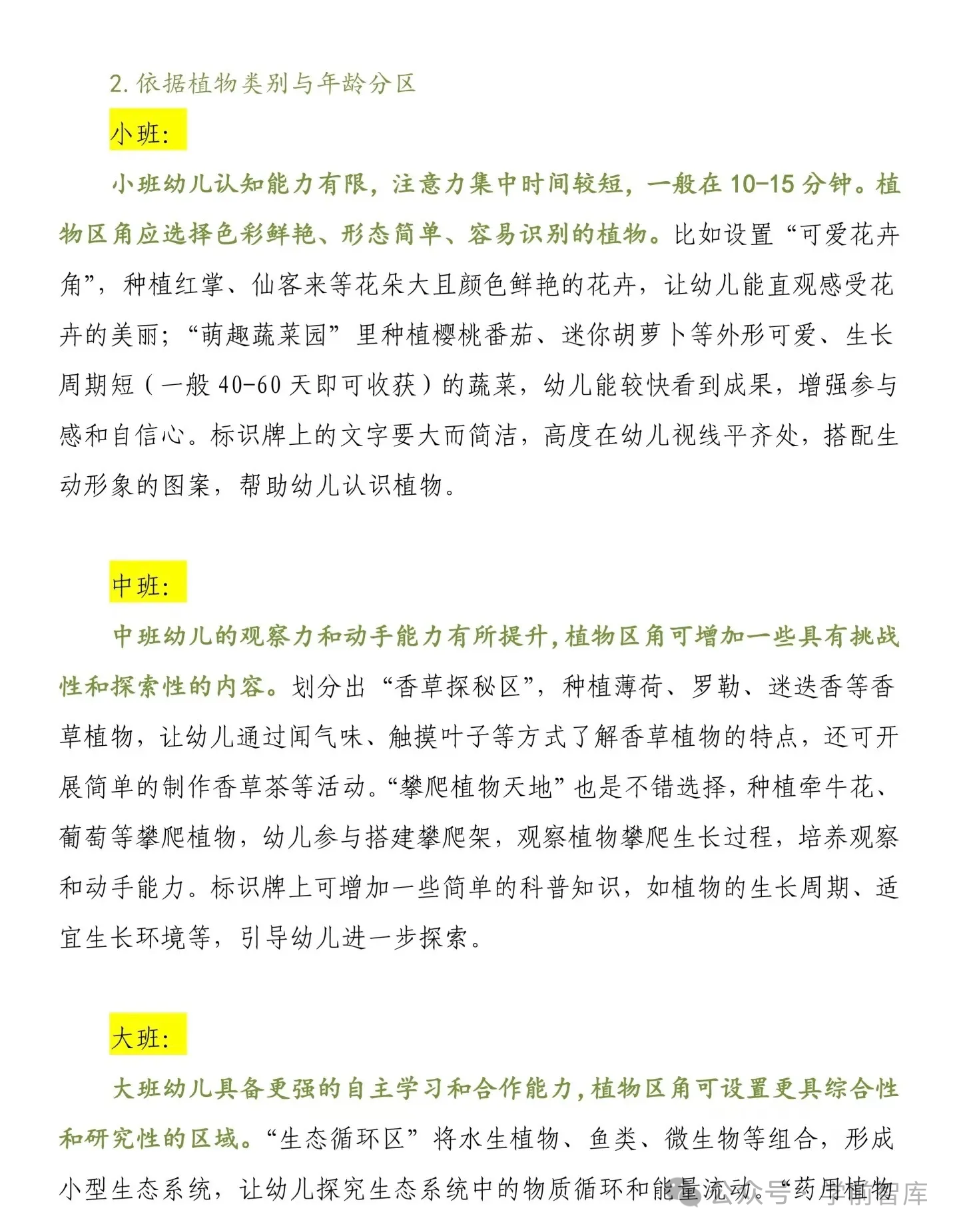 别让幼儿园植物角成“摆设”! 掌握这3招-幼师课件网第18张图片