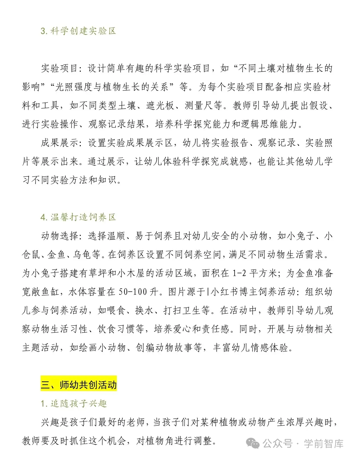 别让幼儿园植物角成“摆设”! 掌握这3招-幼师课件网第34张图片