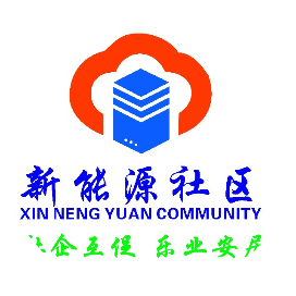 东侨新能源社区